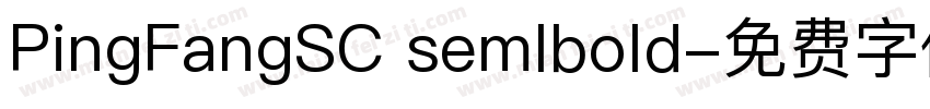 PingFangSC semlbold字体转换